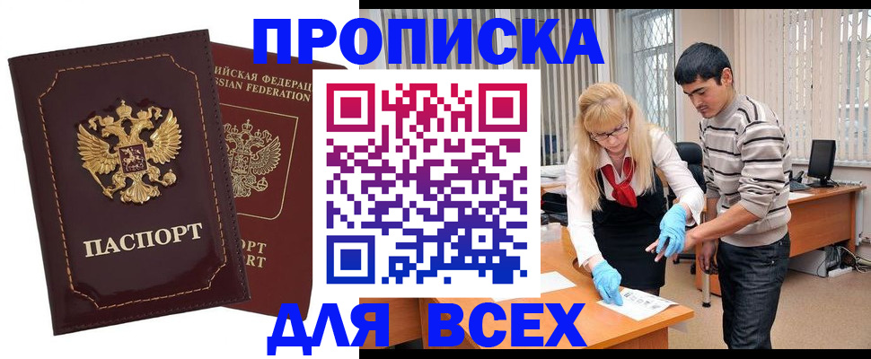 временная регистрация недорого в Шахунье