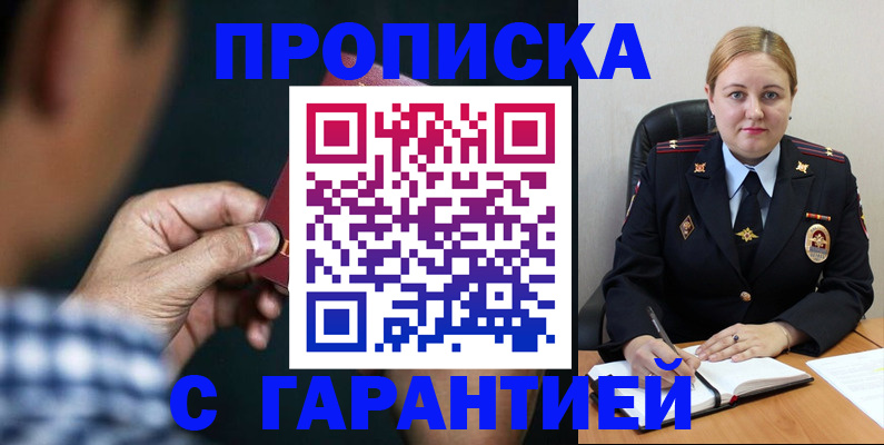 прописка для военкомата в Шахунье